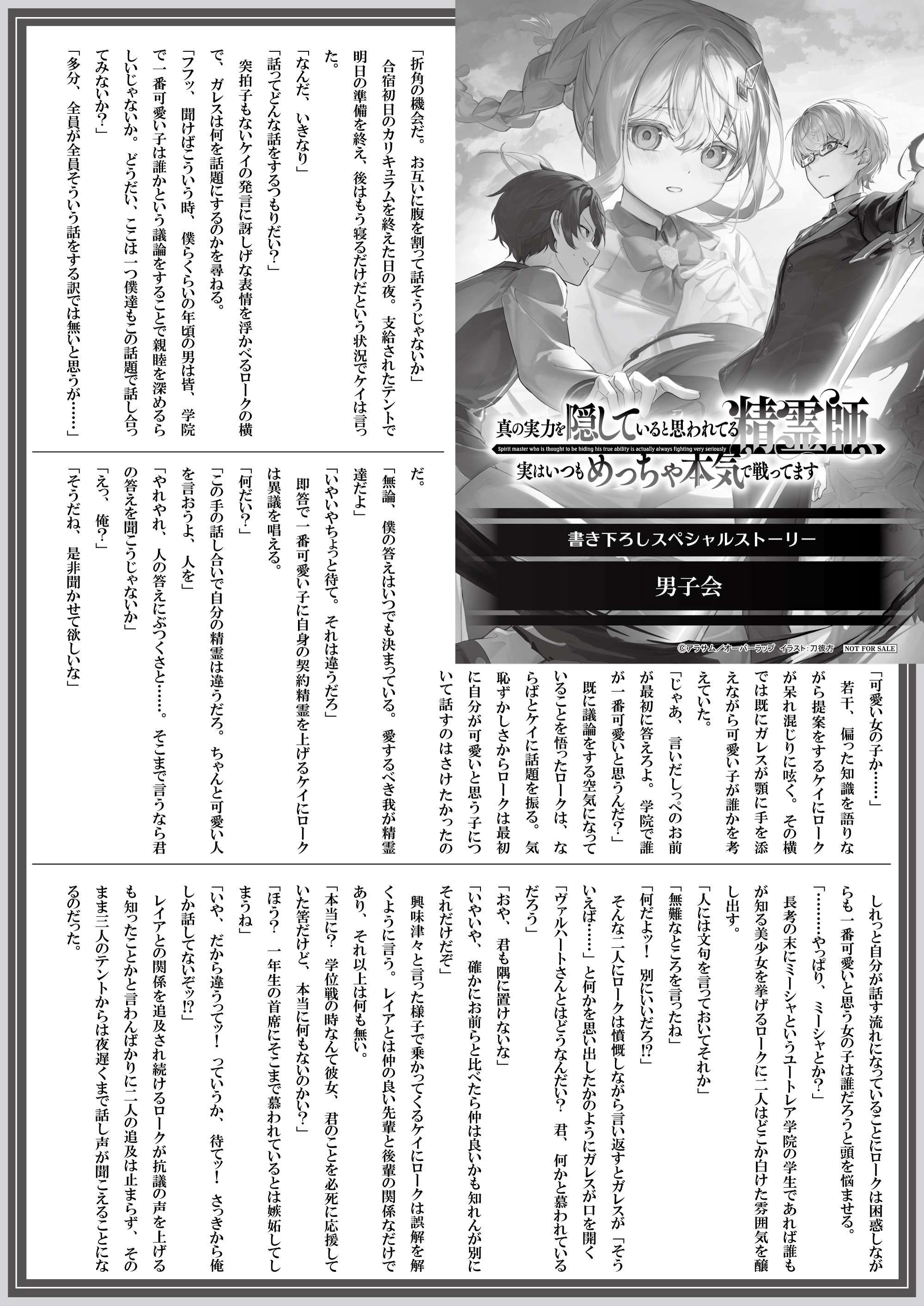 【文庫】『真の実力を隠していると思われてる精霊師 3』B5SSペーパー